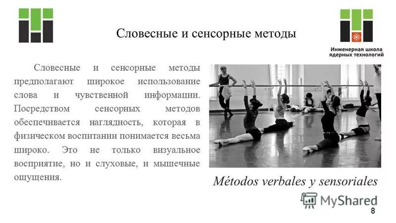 принципы методики физического воспитания. словесные и сенсорные методы в физическом воспитании. сенсорный метод обеспечивает. словесный метод физического воспитания. сенсорный метод физического воспитания.