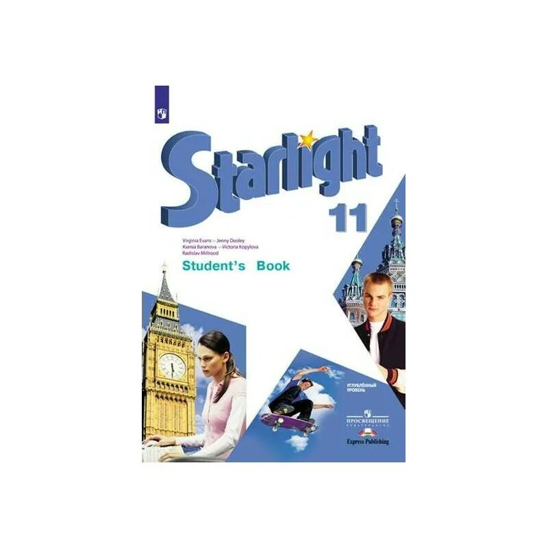 Starlight student s book 4 part 2. Звездный английский 11 класс. УМК Звездный английский 11 класс. Звёздный английский 11 класс учебник. Баранова Звездный английский 11.