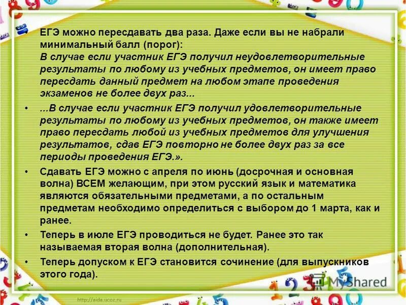 Кто сказал что надо егэ. Пересдать ЕГЭ. Количество пересдач на предметы ЕГЭ. Возможно ли пересдать ЕГЭ. Можно ли сдать на ЕГЭ.