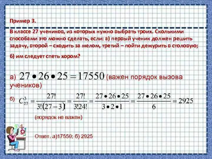 В классе 30 учеников среди них. Сколькими способами можно выбрать 3 из 6 открыток. Сколькими способами это можно сделать?. Сколькими способами они могут это сделать. Сколькими способами можно сделать выбор.