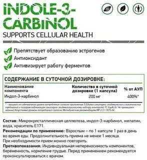 Индол 3 карбинол отзывы