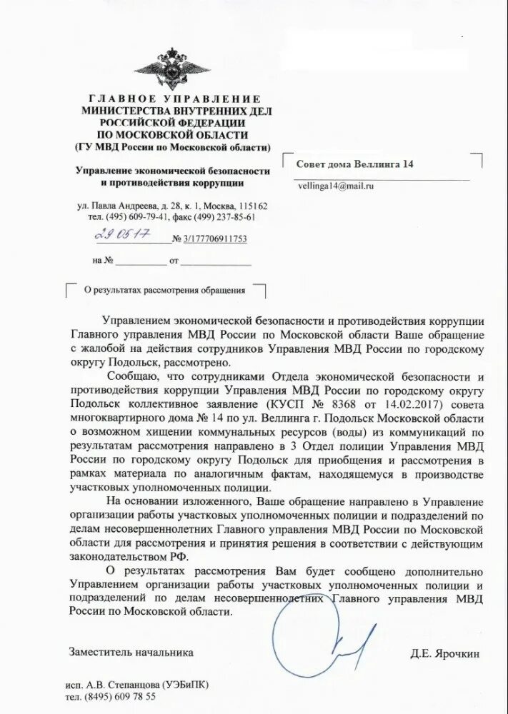 Письма полицейским. Заявление в полицию. Заявление в МВД России. Запрос МВД. Заявление начальнику полиции о краже.