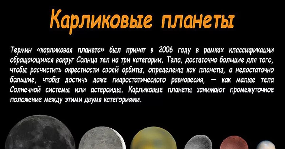 Планеты карлики и малые тела солнечной системы. Малые планеты и Карликовые планеты солнечной системы. Планеты солнечной системы с карликовыми планетами. Карликовые планеты астрономия 11 класс. Сколько малых планет