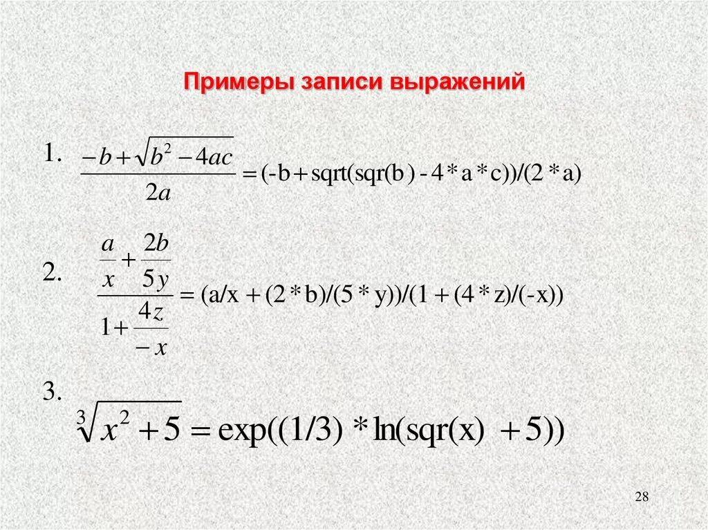 Запишите математическое выражение на языке python. Запись выражений на алгоритмическом языке. Запись математических выражений на алгоритмическом языке. Выражения на алгоритмическом языке. Математические выражения на алгоритмическом языке.