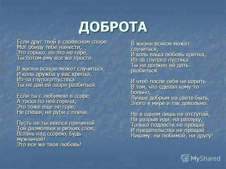 Доброта асадов текст. Стихотворение. Интересные стихотворения. Асадов доброта.