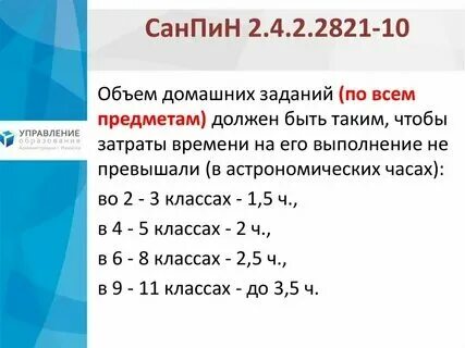 Сколько по времени ребенок должен делать уроки