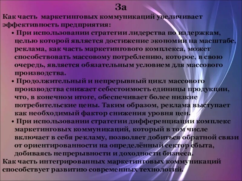 Сообщение на тему реклама. Презентация на тему реклама. сочинение реклама двигатель торговли. реферат на тему реклама.