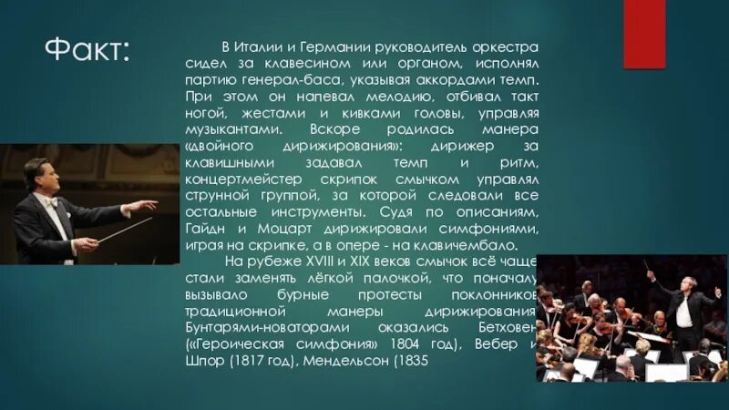 Руководитель оркестра с палочкой как называется. Три аккорда оркестр руководитель. Какие обязанности у арт директора оркестра. Доклад о дирижере русского народного оркестра Петре Алексееве 3 класс.