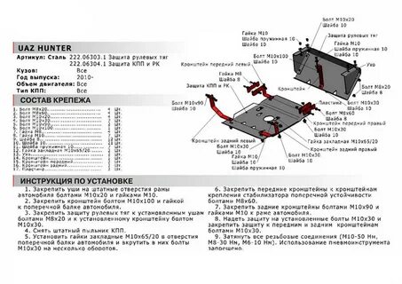 Установка брони