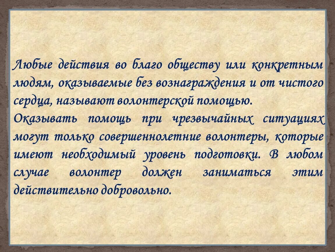 Пример из литературы поступать на благо общества