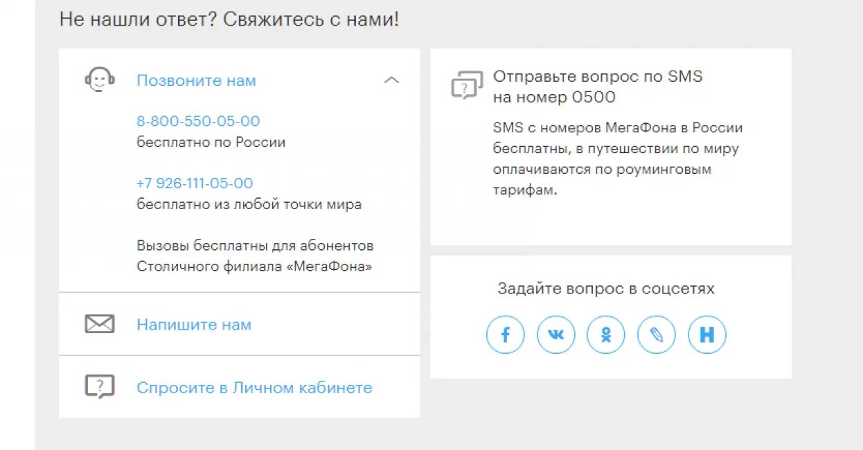 Телефон мегафона оператора с мобильного спб. Как позвонить оператору МЕГАФОН. МЕГАФОН оператор позвонить. Связаться с оператором МЕГАФОН. Номер МЕГАФОНА для связи с оператором.