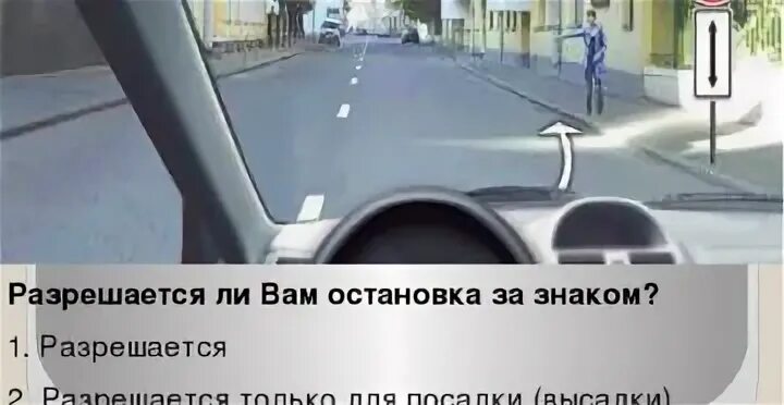Можно разрешается. Разрешается ли вам остановка за знаком?. разрешено ли вам остановиться за знаком. разрешается ли всм лстановка за знаклм. разрешается ли остановка за знаком остановка запрещена.