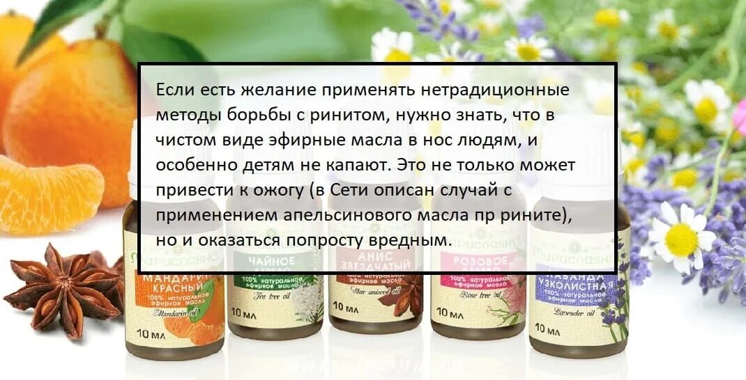Простуда и эфирные масла. Эфирные масла дотерра от насморка. Ингаляции с эфирными маслами. Эфирные масла от простуды и насморка и гриппа. Аромамасла от насморка.