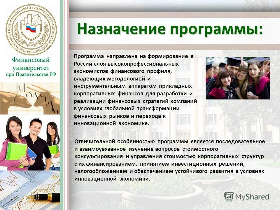 Основные принципы разработки по. Особенности программы развитие в доу. Развитие программа дошкольного образования. Финансовый университет корпоративные финансы внутри. План комплексного развития муниципального образования.