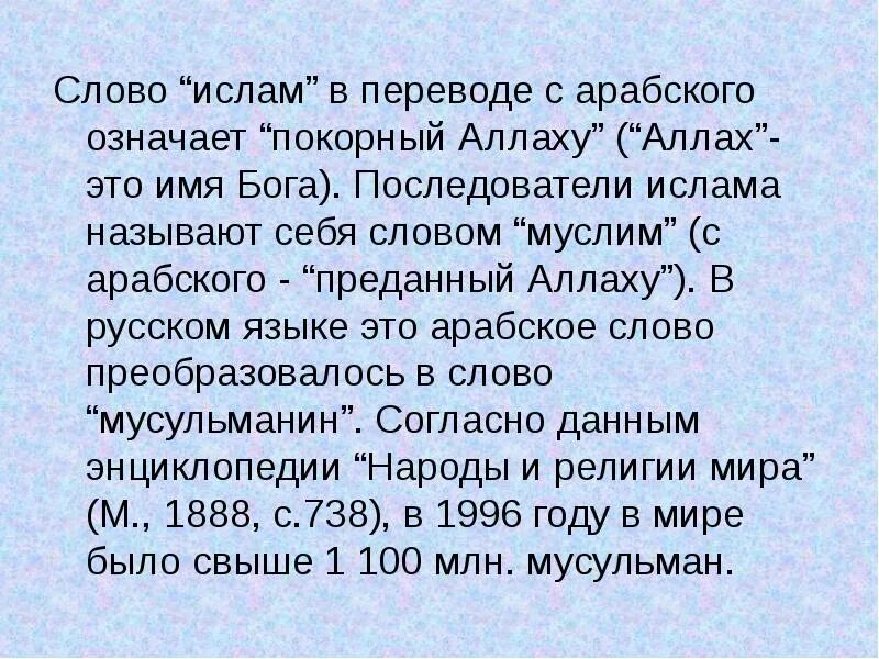 Мусульманские слова. Мусульманские цитаты. Скажи мусульманские слова. Мусульманские фразы на арабском. Мусульманские тексты.