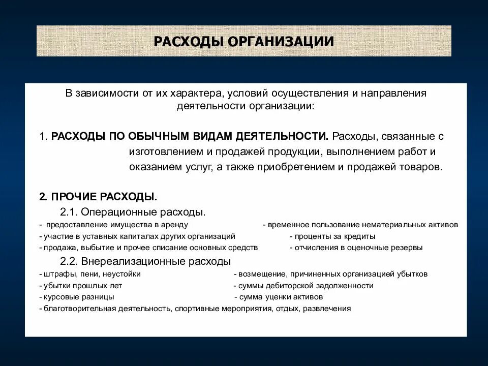 Расходы созданной организации. Расходы предприятия и их виды. понятие расходов организации их состав. понятие и виды расходов предприятия. виды затрат организации.