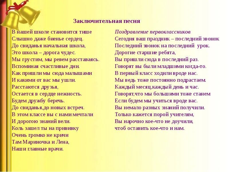 Прощание с учителем. Любимая школа текст. Моя любимая школа. Любимая школа школа смотрит добрыми глазами. Песня любимая школа.
