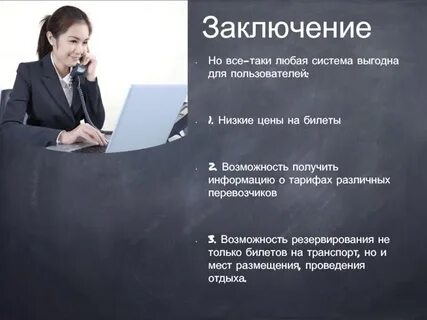 Выгодные системы