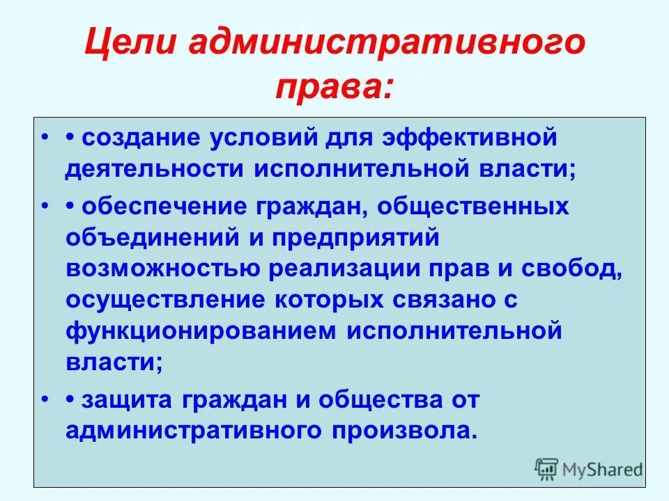 закрепляет цели задачи и принципы правового регулирования. цель административной работы. цели административного производства. цель административной работы. цель административной работы.