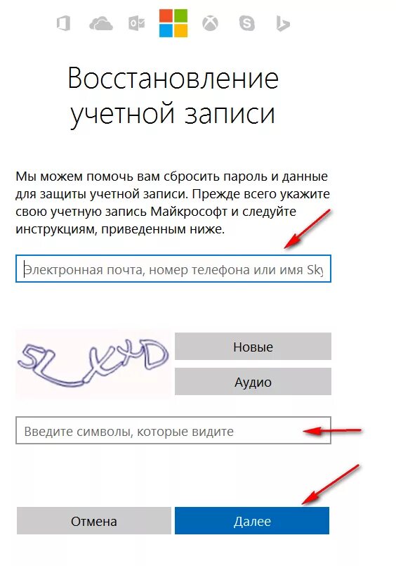 Восстановление учетной записи. Как восстановить учетную запись. Что такое аккаунт и учетная запись. Пароль для учетной записи. Как восстановить пароль если забыл старый