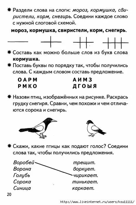 Основная мысль текста каждый знает воробья ворону. Разделить на слоги слово ясли. Разделить слова на слоги Снегирь. Воробей разделить на слоги. Разделить на слоги слово Воробей.