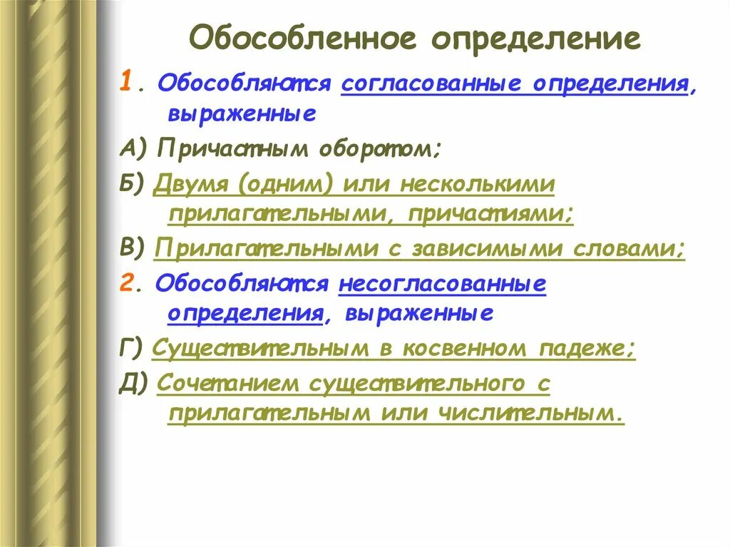 Обособленное согласованное определение это - Вопросы и ответы