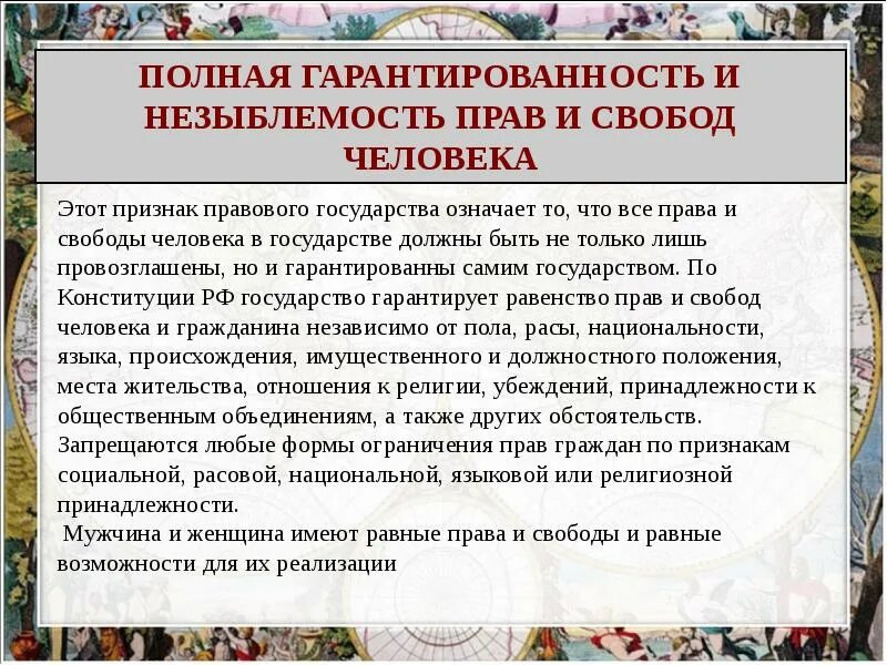 Что такое незыблемость. Незыблемость прав и свобод человека в правовом государстве. гарантированность прав и свобод человека. незыблемость прав человека правовое государство. полная гарантированность прав и свобод человека это.