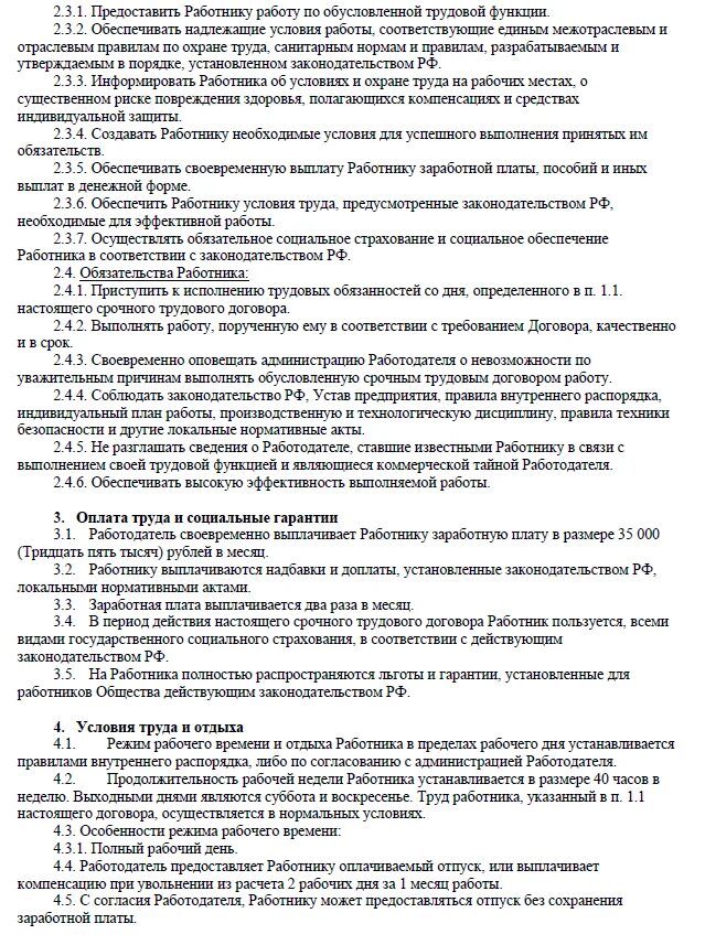 Текст трудового договора с работником. Трудовой договор образец заполнения 2020. Трудовой договор образец 2019. Срочный трудовой договор образец 2019. Срочный трудовой договор образец 2020.