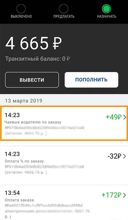 Скриншот баланса карты. Чаевые в приложении. Заработок в Сити мобил. Сити мобил Скриншот.