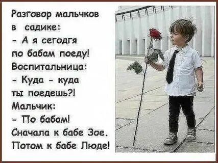 Пора по бабам