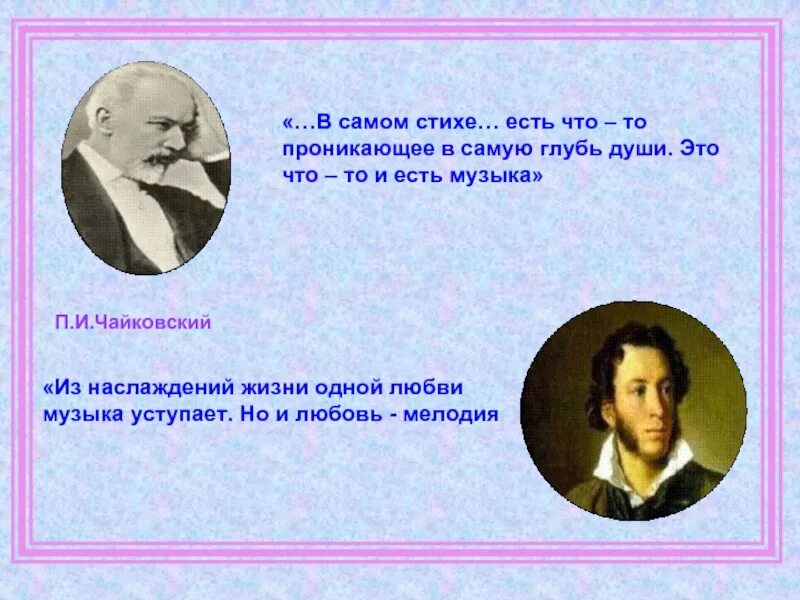 Слово глубь. Сами и само стихотворение. Но и любовь мелодия Пушкин. Из наслаждений жизни одной любви музыка уступает. Но и любовь мелодия.