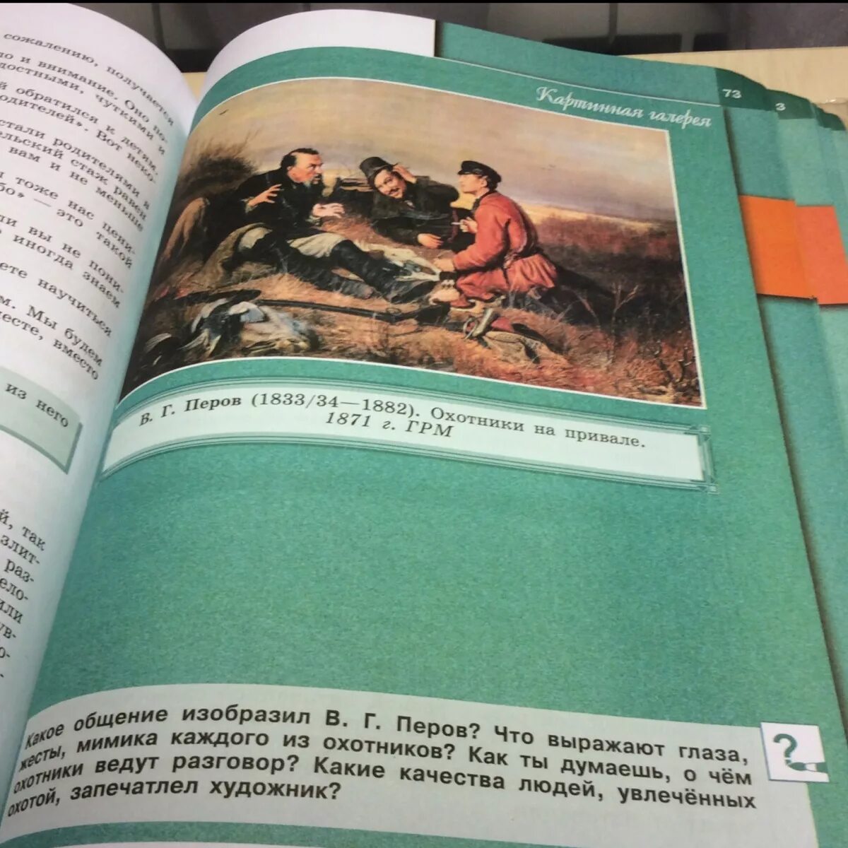 Какое общение изобразил перов охотники на привале. Охотники на привале сочинение. описание картинки охотники на привале. обществознание охотники на привале. сочинение по картине перова охотники на привале.