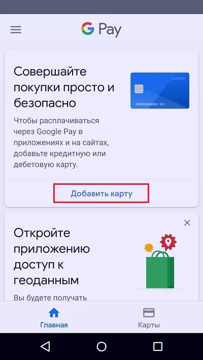 Добавить карту в Google pay. Гугл плей добавить карту. Как добавить Google карту на сайт. Как подключить карту к гугл pay.