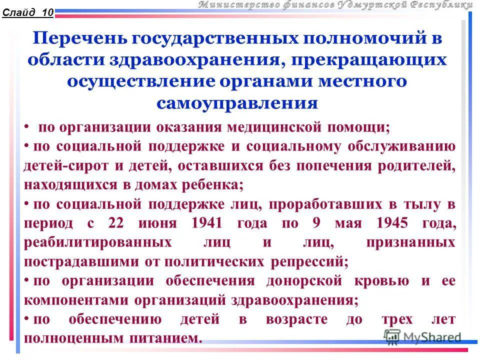 Руководитель бюджетной организации