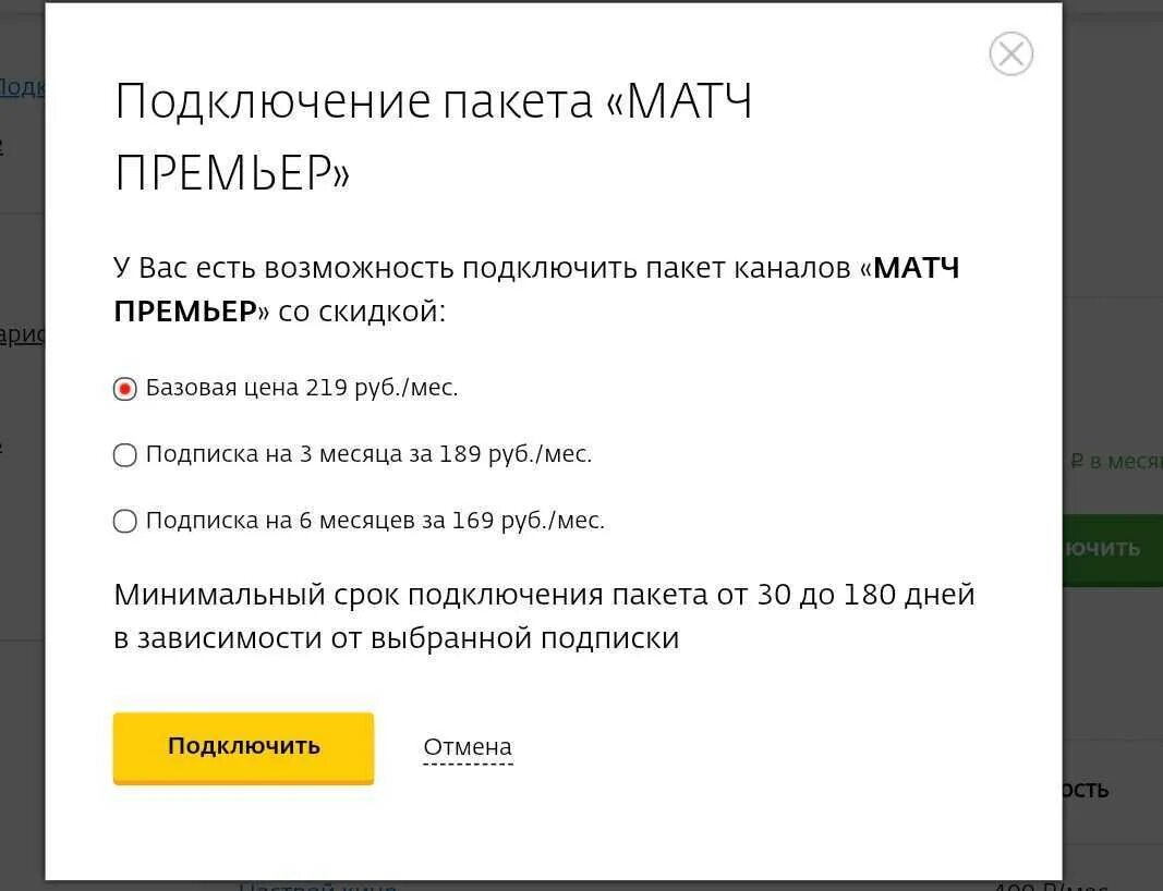 Подключить матч премьер. Матч премьер канал. Матч премьер подписка. Отписаться матч премьер. Матч премьер смарт тв