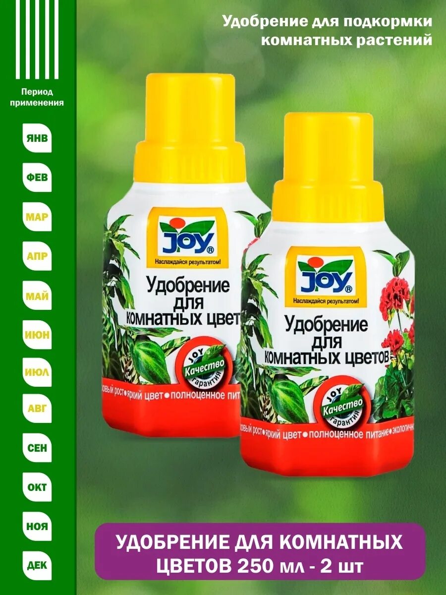 Удобрения для цветущих комнатных. Удобрения для комнатных растений. подкормка комнатных растений. удобрение для цветов комнатных. удобрения комнатные джой.