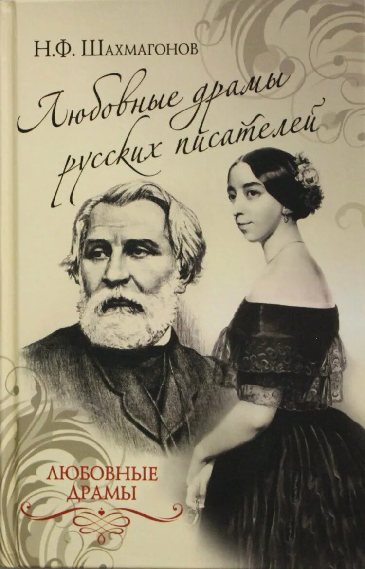 Псевдоним любовь