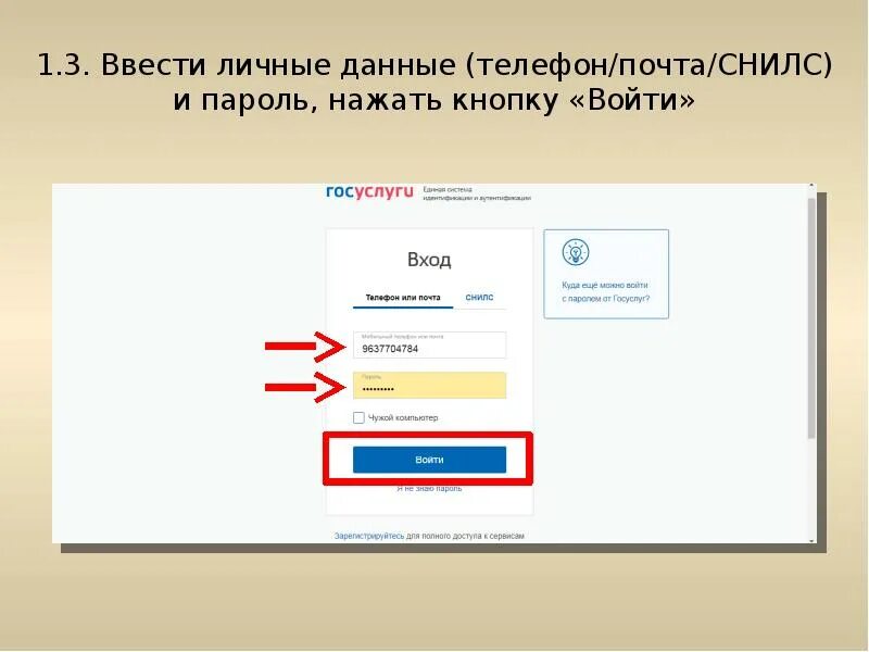 Логин снилс как вводить. Снилс пароль. телефон email снилс. телефон или почта. личные данные ввод.