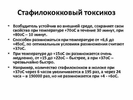 Отравление возбудитель