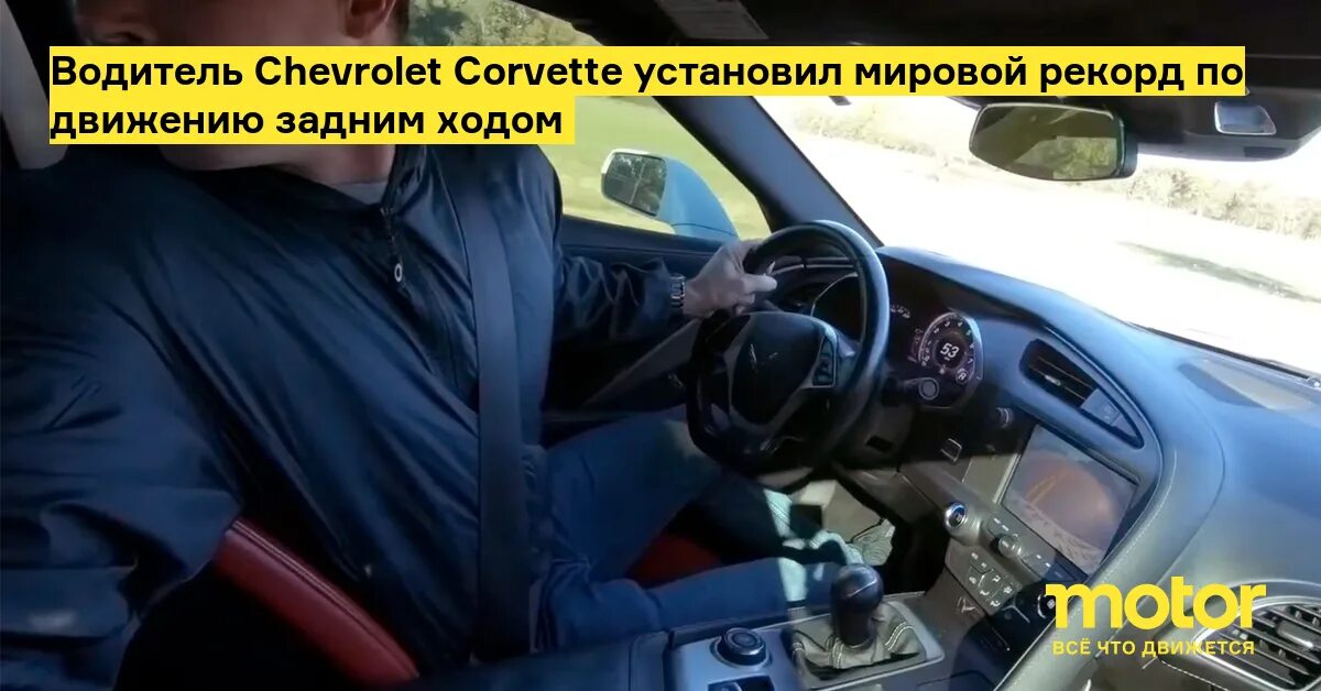 Водитель шевроле
