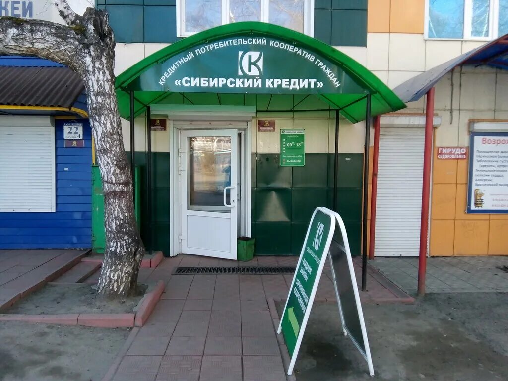 Сибирский кредит томск. Сибирский кредит северск. Банк сибирский капитал. Банка сибири. Банк сибирский кредит.