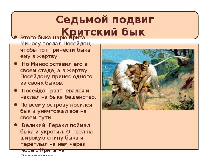 Сочинение подвиги геракла 5 класс