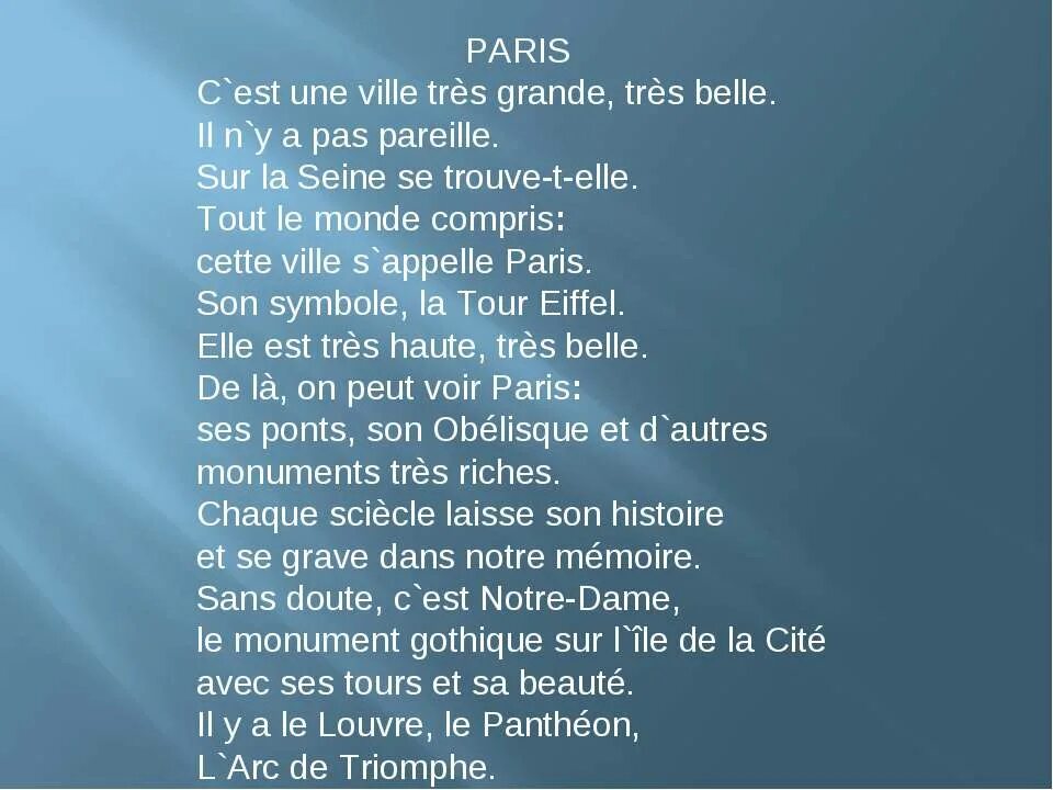 Et ce n est pas. Ma ville n'est pas grande mais elle est très Belle il y a beaucoup de fleurs et кроссворд. Ma ville n'est pas grande mais elle est très Belle кроссворд. Ma ville n’est pas grande. Стихи на французском языке la seine.