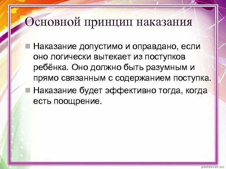 Общие принципы наказания. Принципы наказания. Основные теории наказания. Принцип наказуемости. Памятка эффективно ли наказание.