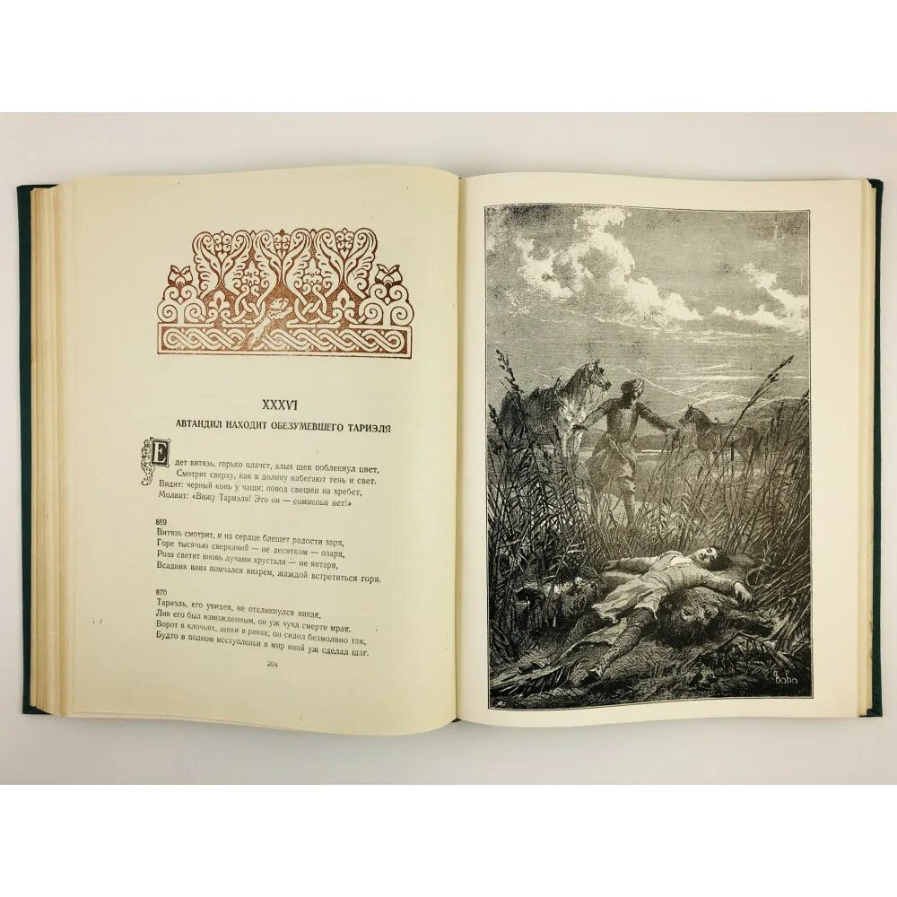 Поэма витязь. Поэма витязь. Поэма витязь. Поэма витязь. Руставели ш витязь в тигровой шкуре academia.