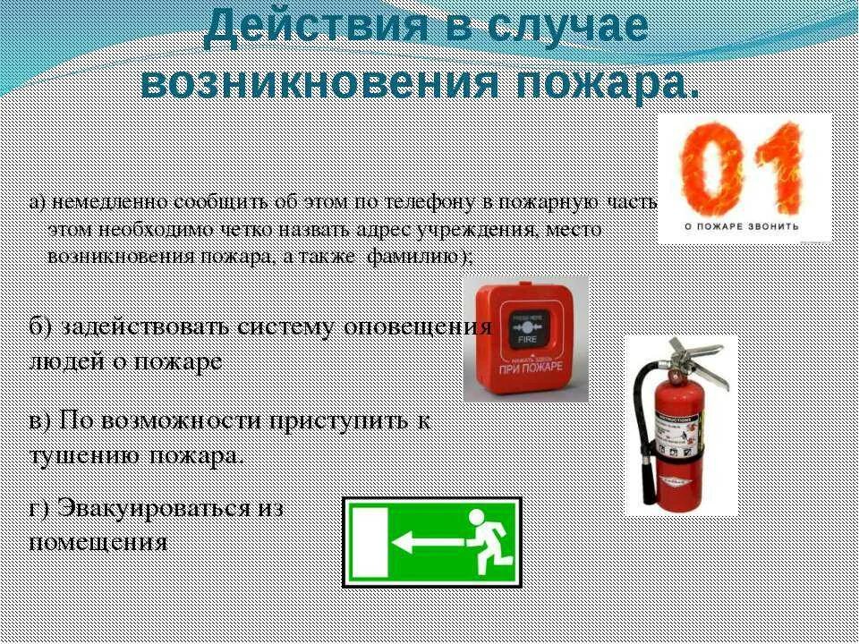 Телефон сообщения о пожаре