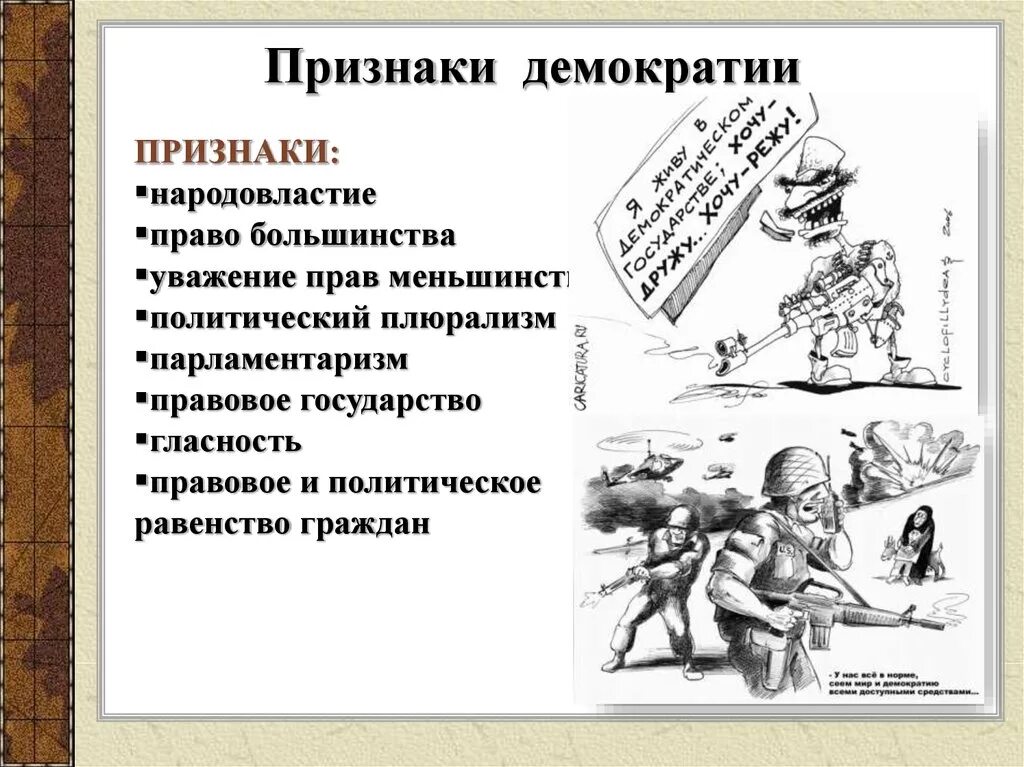 Признаки де мокарратиии. Признаки демократии. Демократия признаки признаки. Признаки демокракратии.