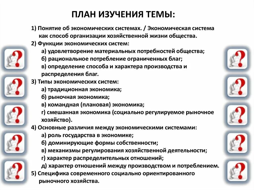 Егэ менеджмент маркетинг. Экономические системы план ЕГЭ. Сложный план экономические системы. Сложный план типы экономических систем. Сложный план по теме типы экономических систем.