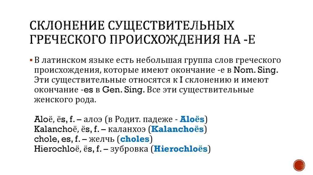 Слово латынь склонение. Существительное в латинском языке склонения. 1 Склонение имен существительных в латинском языке. Первое склонение в латинском языке таблица. Окончания в латинском языке.