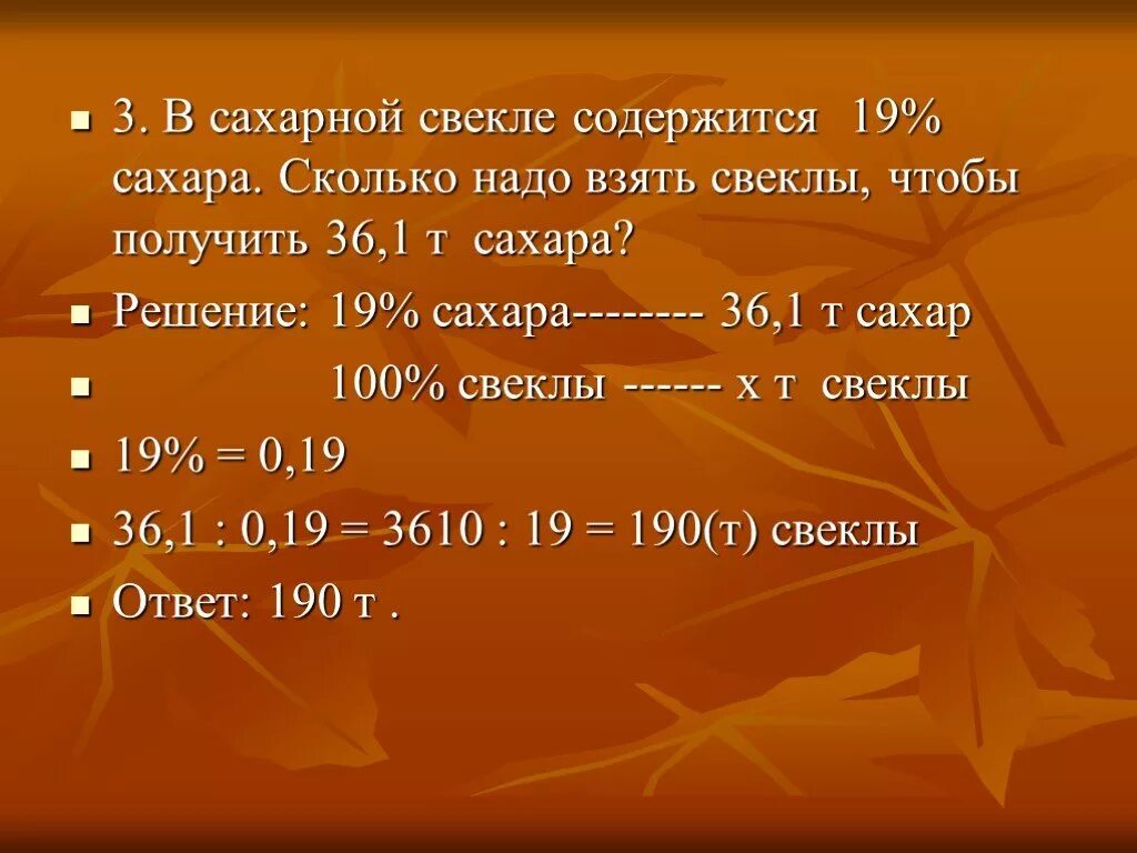 Сколько сахара содержится в свекле. Сколько сахара в сахарной свекле. В сахарной свекле содержится. Сколько сахара в 1 свекле. 1 3 5 получить 36